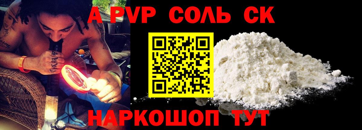 дарнет шоп  Вход с VPN  Саяногорск  Альфа ПВП СК  Alpha PVP кристаллы 