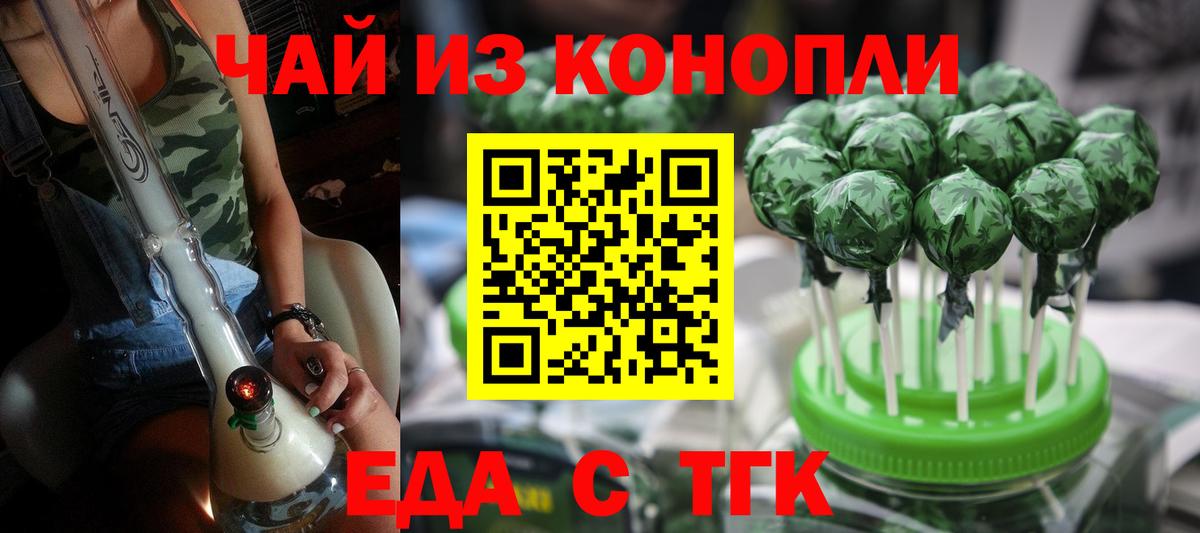 Еда ТГК конопля  Вход с VPN  Саяногорск 