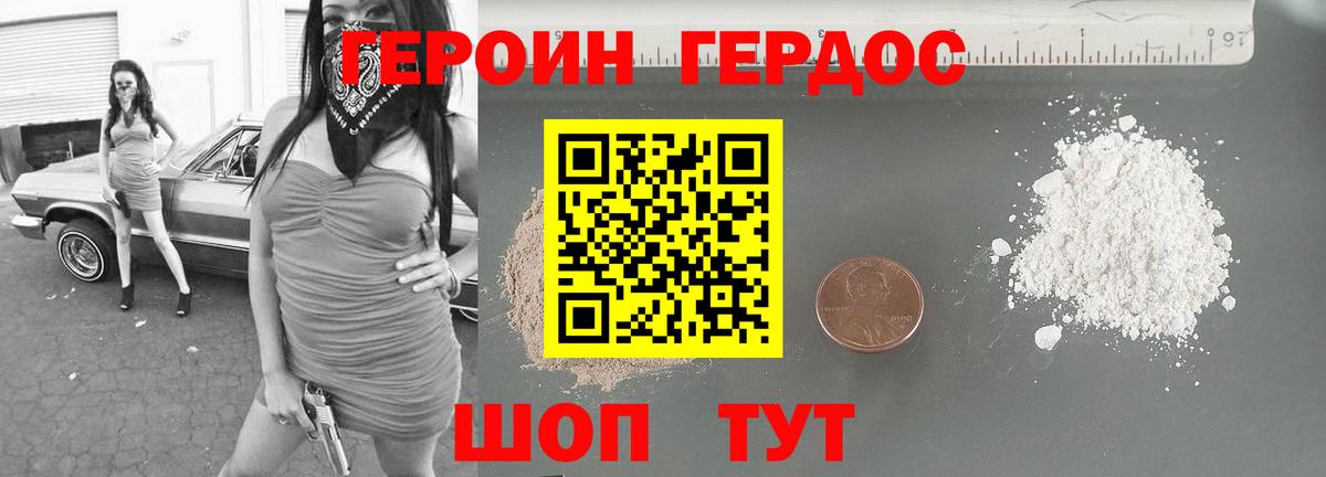 ГЕРОИН герыч Саяногорск