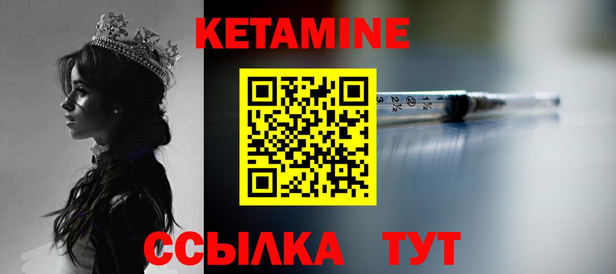 КЕТАМИН VHQ Саяногорск