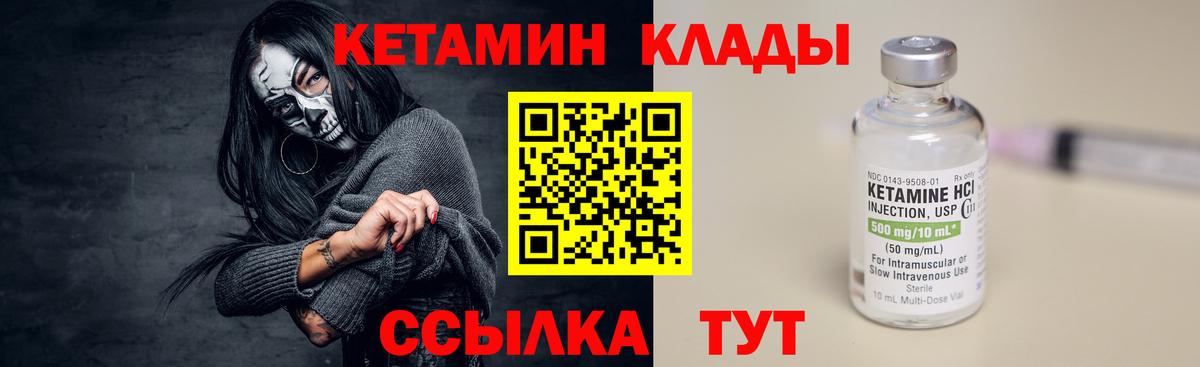 Саяногорск  КЕТАМИН VHQ  Вход с VPN 