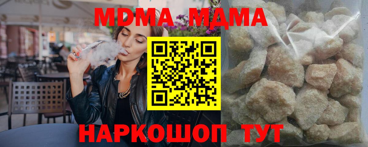 МДМА  MDMA кристаллы  Вход с VPN  Саяногорск  MDMA crystal 