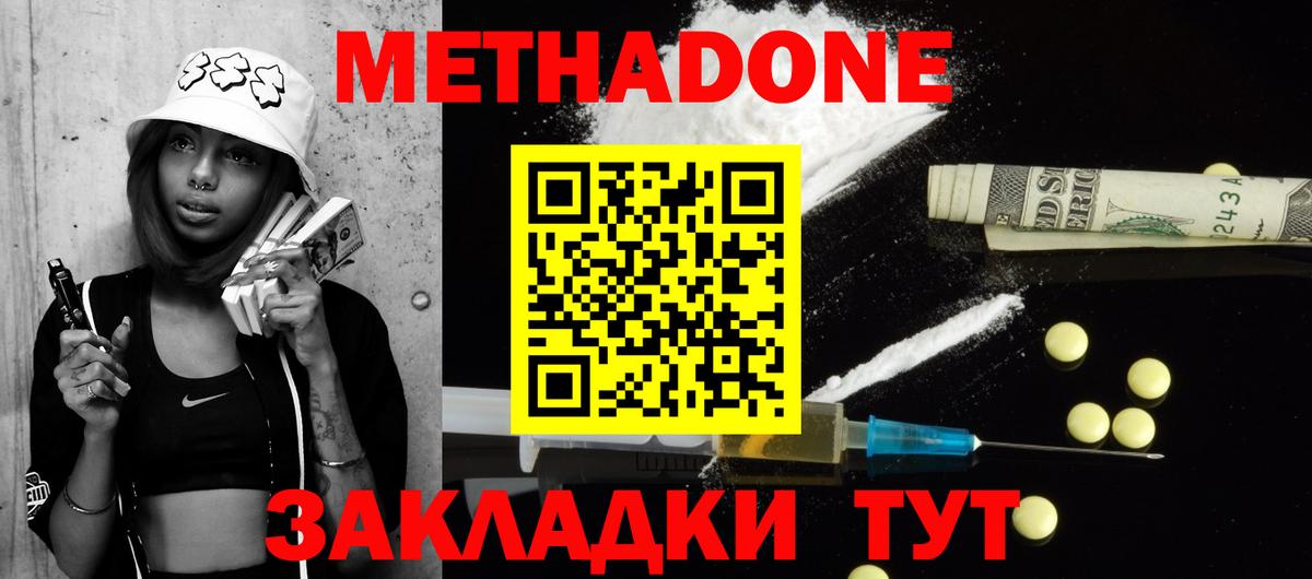 МЕТАДОН белоснежный  МЕТАДОН мёд  Вход с VPN  Саяногорск 